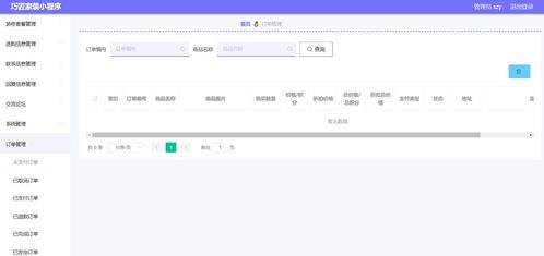 精品微信小程序springboot巧匠家裝 后臺管理系統前后分離